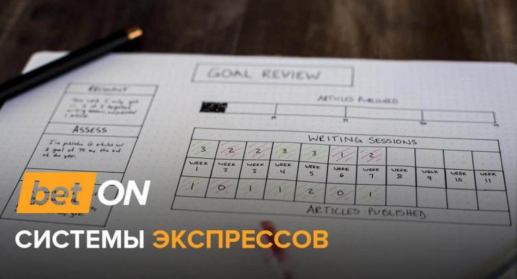 Системы экспрессов